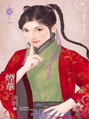 cover image of 愛情繞一圈